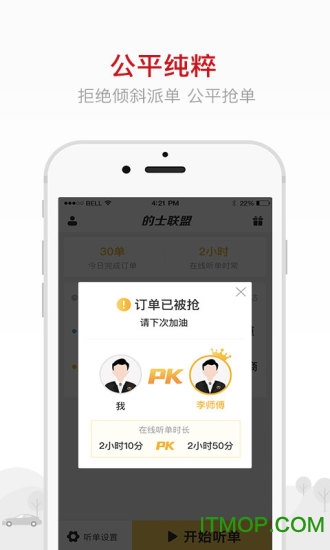 首汽的士联盟乘客端v1.2.3 安卓版