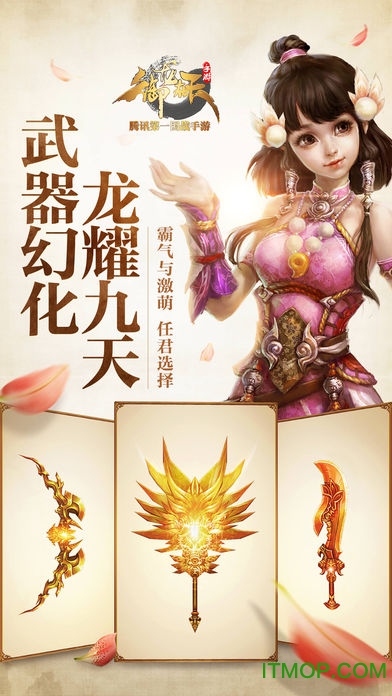 御龙在天手游变态版