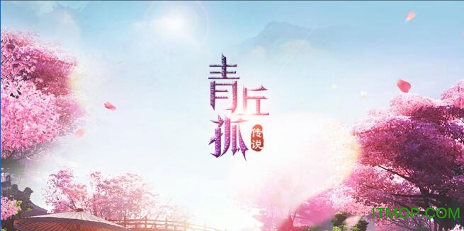 青丘孤传说变态版下载
