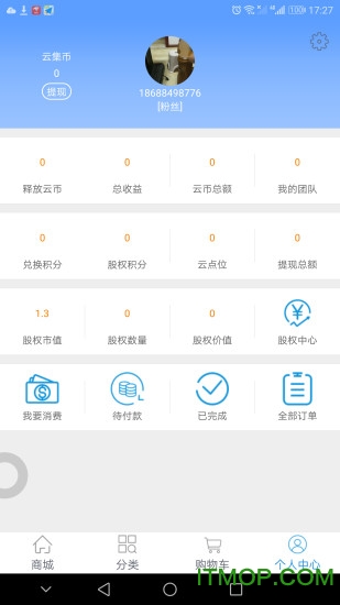 昊天云集商城v1.0.7 官网安卓版