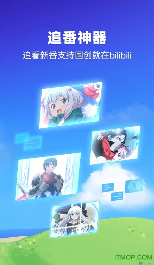 哔哩哔哩动画旧版本