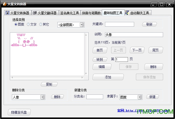非主流火星文转换器v2.1 中文绿色版
