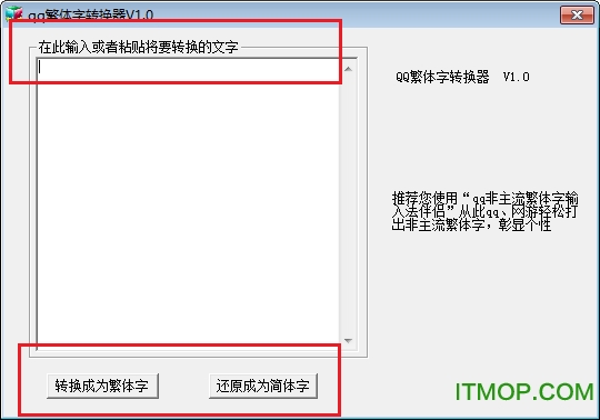 qq繁体字转换软件v1.0 中文免费版