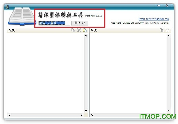 简体转繁体字转换器v1.6.2 绿色单文件版