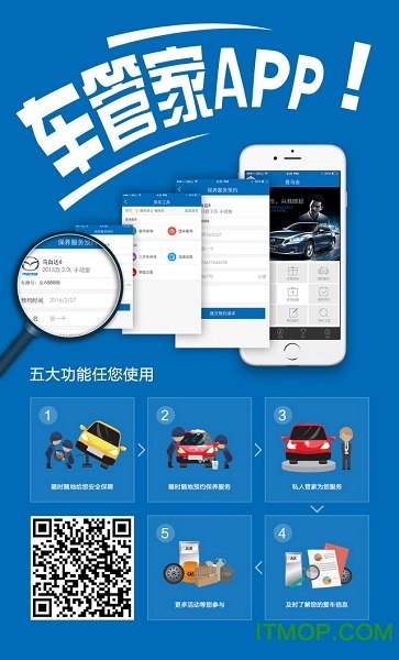 一马车管家v1.5.2 官网安卓版