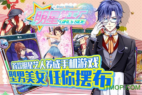 明星梦工厂女生版百度版v1.1.2 安卓版