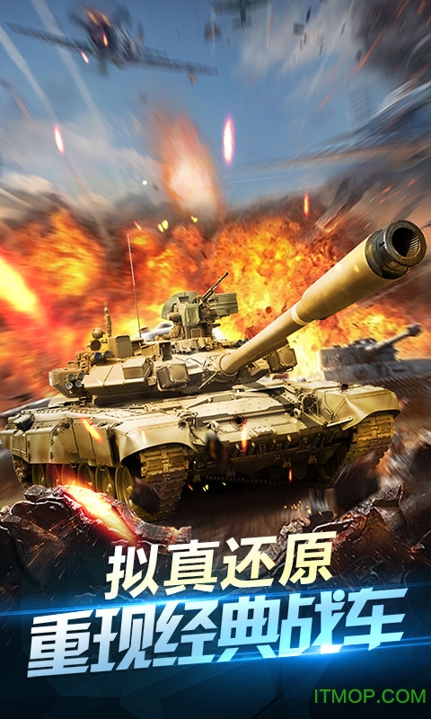 坦克荣耀之传奇王者手游v1.02 安卓版