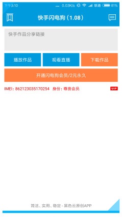 快手闪电狗