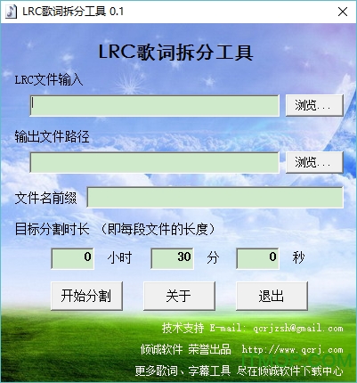 LRC歌词拆分工具v0.1 单文件免费版