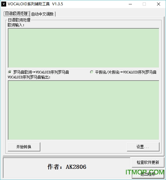 vocaloid辅助工具