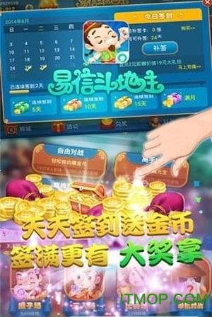 易信斗地主手机版