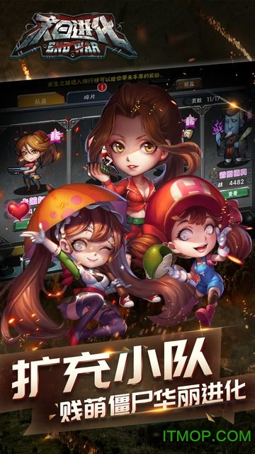 末日进化手游官网