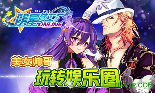 明星梦工厂游戏