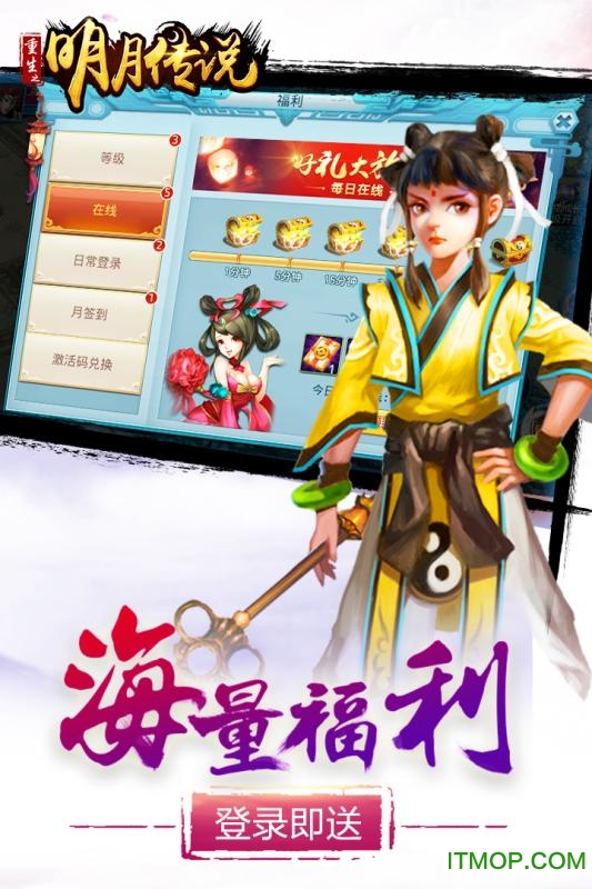 重生之明月传说游戏v18.0 安卓版