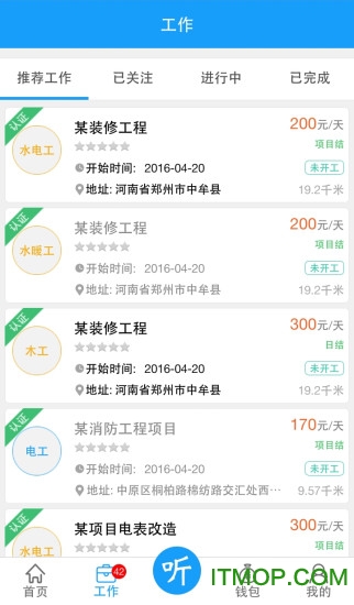找活吧v2.0 安卓版