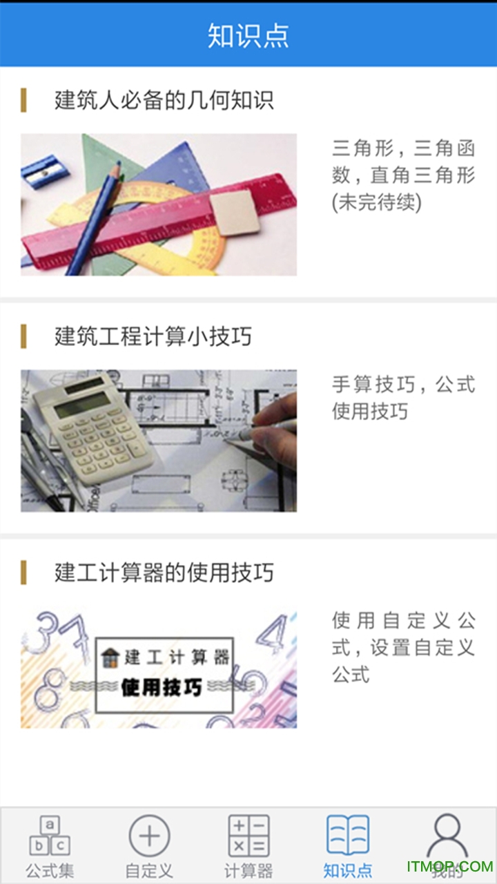广联达建工计算器v2.13.8 官方版