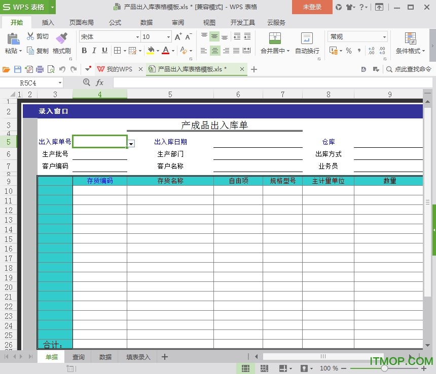 excel产成品出入库模板