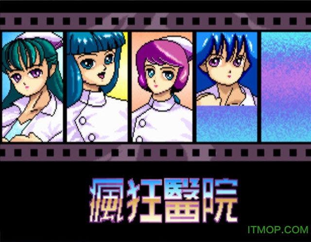 疯狂医院中文版汉化免费版