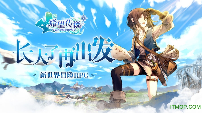 希望传说破解版