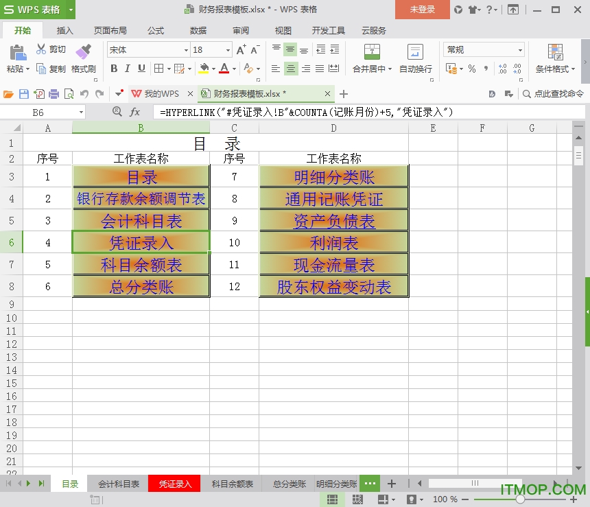 小企业excel财务记账模板电子版