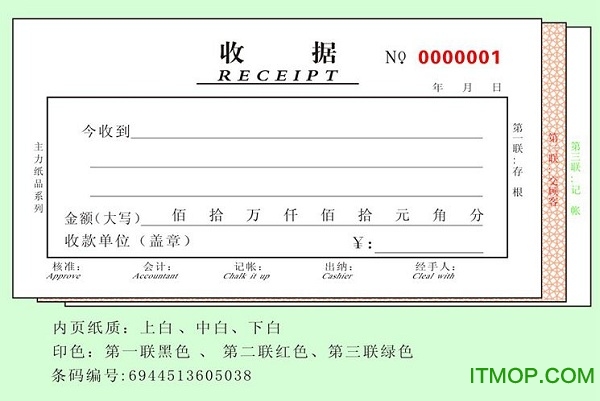 excel发票式收据模板打印版