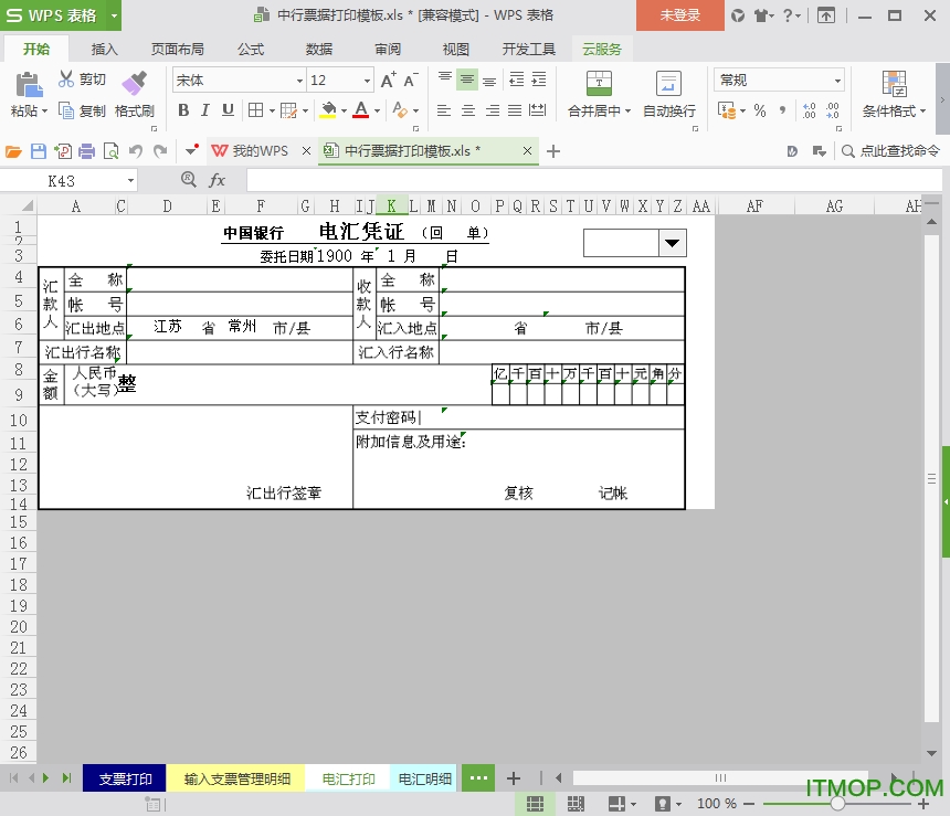 excel银行票据打印模板