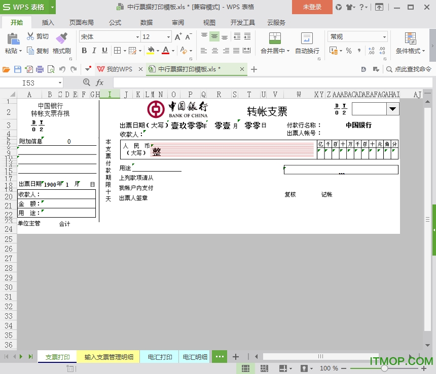 excel银行票据打印模板免费版