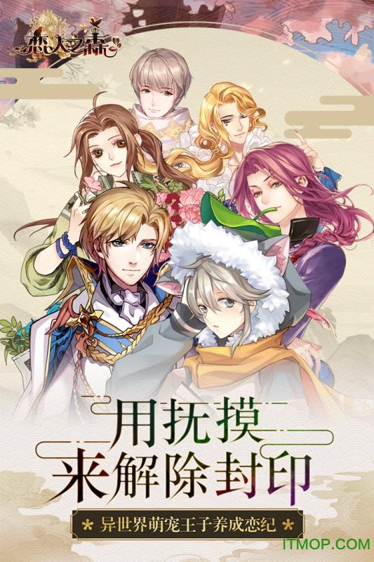 恋人之森手游苹果版v1.0.3 iphone版