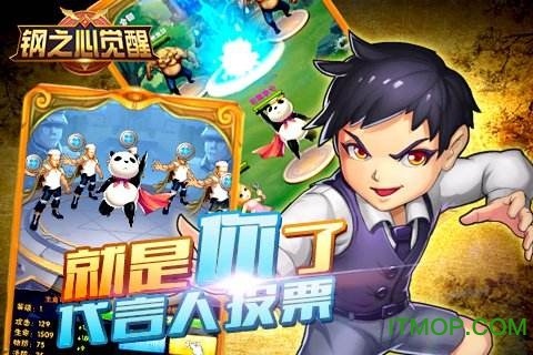 小米游戏钢之心觉醒v1.1.0 官网安卓版