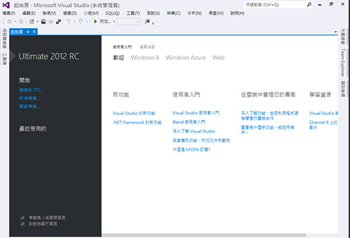 vs2012 ultimate免密钥激活版免费版