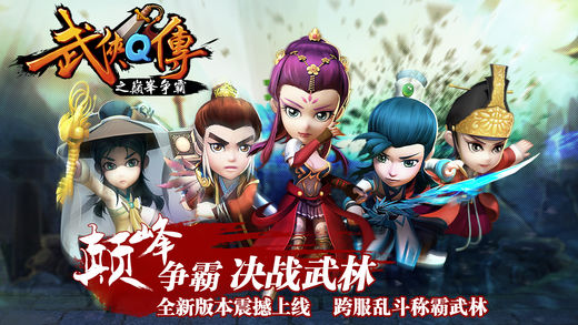 武侠q传中手游卓越版本v6.0.0.3 安卓版
