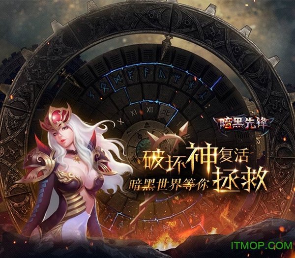 暗黑先锋九游手游v2.0.0 安卓版