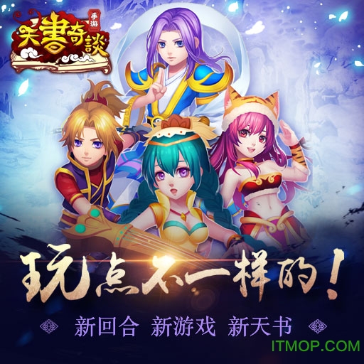 天书奇谈九游版