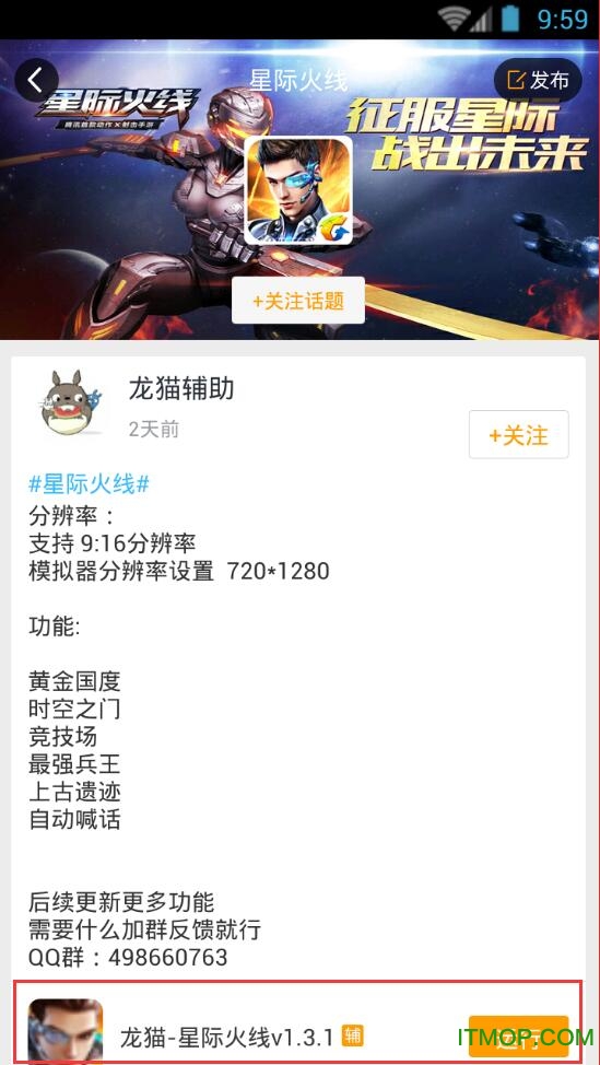 星际火线辅助工具