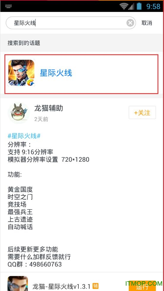 游戏蜂窝星际火线手游辅助