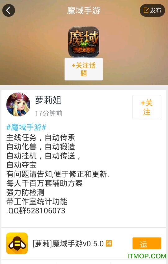 魔域手游辅助工具