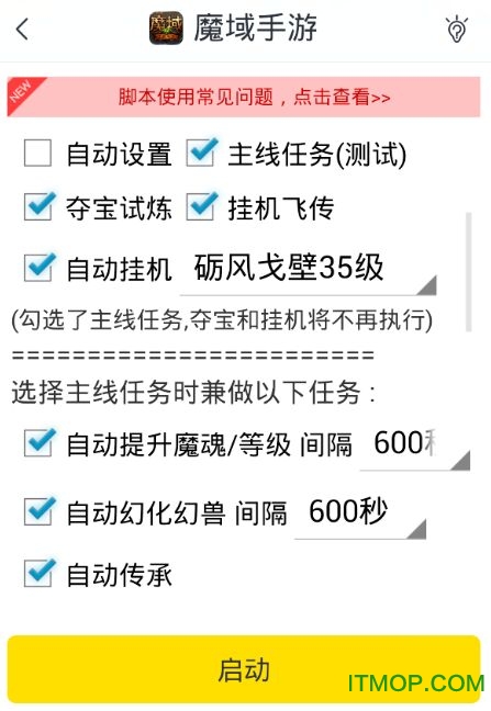 魔域手游辅助工具