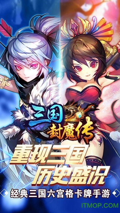 苹果版三国封魔传手游v1.0.2 官方iphone测试版