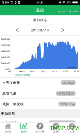 晴天电站软件v2.9.12 安卓版