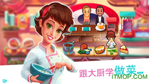 大厨玛丽完整版(mary le chef)v1.4.0.75 安卓内购版_附数据包