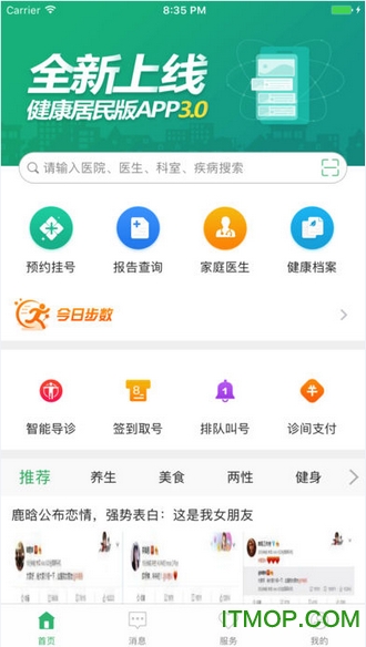 亿家健康居民端v4.1.4 最新安卓版