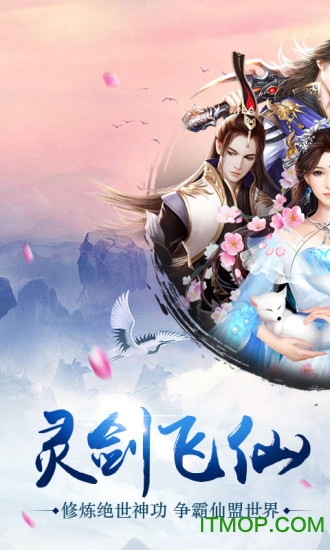 灵剑飞仙v1.0.2 安卓版