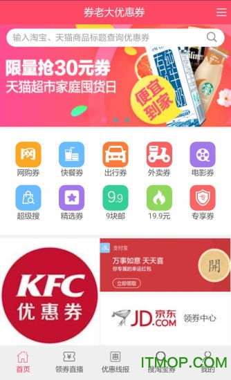 券老大优惠券v2.5.6安卓版