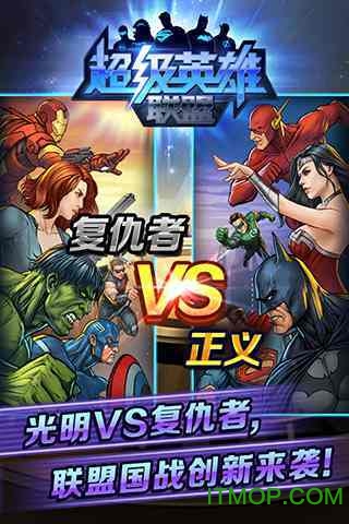 超级英雄联盟游戏最新版v3.0 安卓版