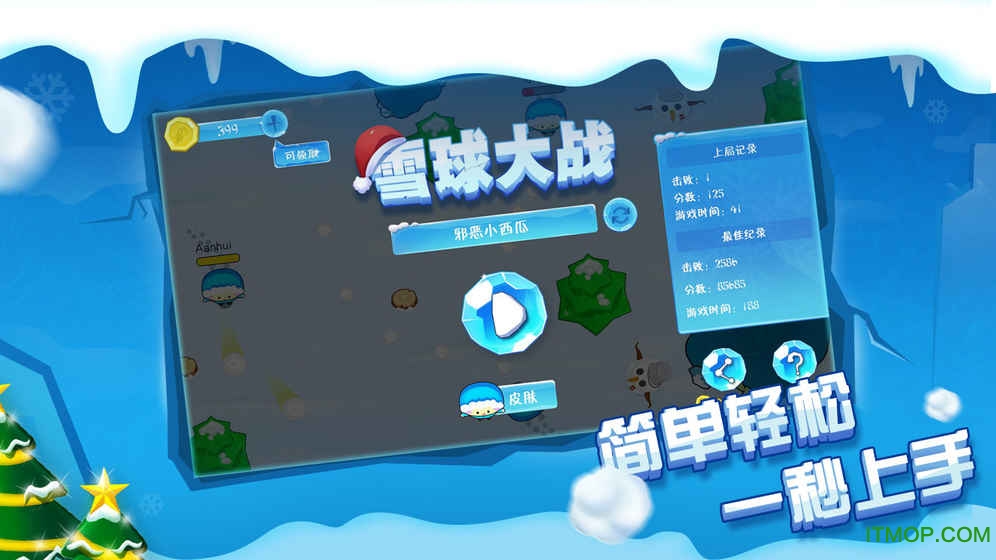雪球大战手游v1.0.0 安卓版