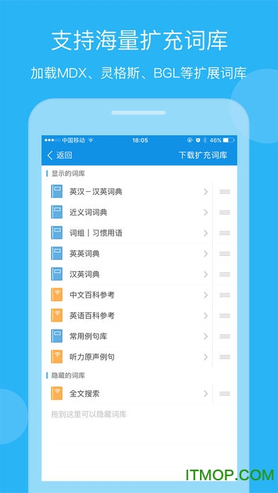 欧路英语词典增强版