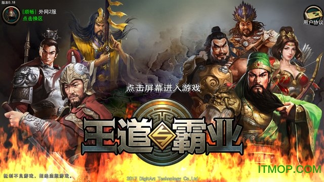 王道与霸业v1.0 官网安卓版