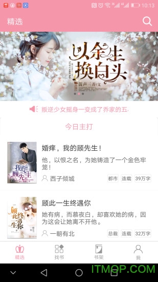 粉瓣儿文学网手机版v2.4.0 安卓版