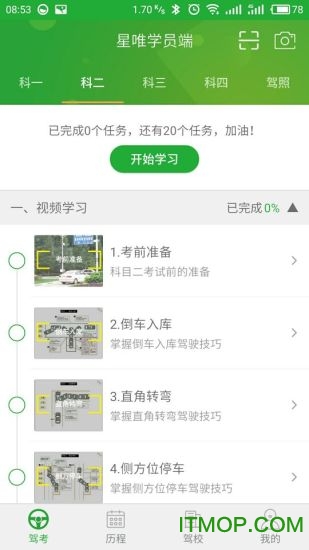 星唯科技学员端最新版v3.1.2 安卓版