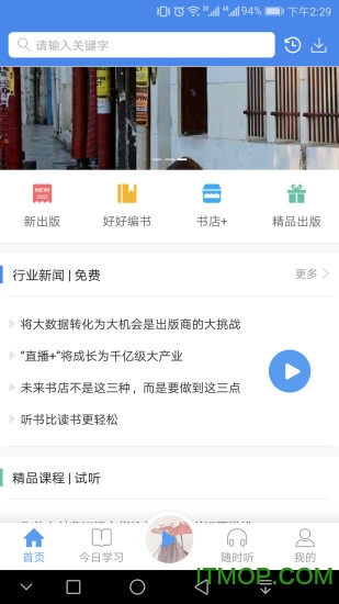 百道学习v3.1.2安卓版